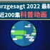 【泛科普】Kurzgesagt 简而言之 2013-2022 近200集 最新最全MG动画讲科学 中文标题  中英文CC