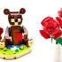 乐高 LEGO 40460 40462 玫瑰 情人节爱心棕熊 2021年版速拼评测