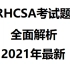 2021年RHCSA题库讲解