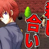 【FOS+ハルナ艦長实况搬运】《徒花之馆·地狱篇》#3 +《徒花之馆·苍》全篇复习