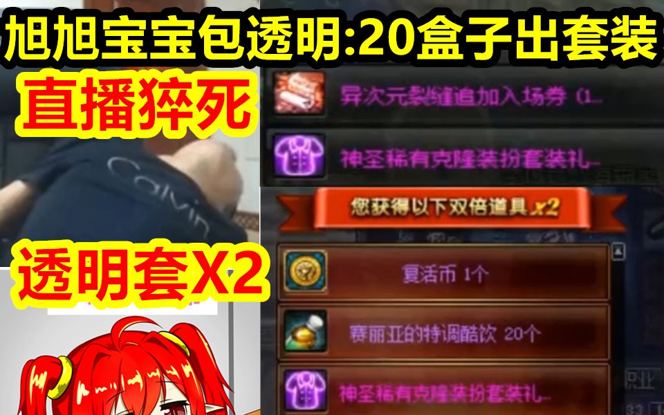 20个盒子竟开出透明套!当开出透明套X2时宝哥直接猝死!这波包透明赚大了!哔哩哔哩 (゜゜)つロ 干杯~bilibili