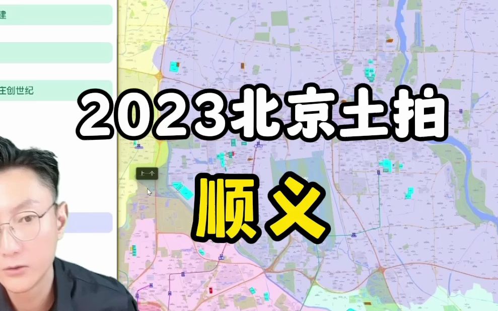 2023北京土拍 顺义哔哩哔哩bilibili