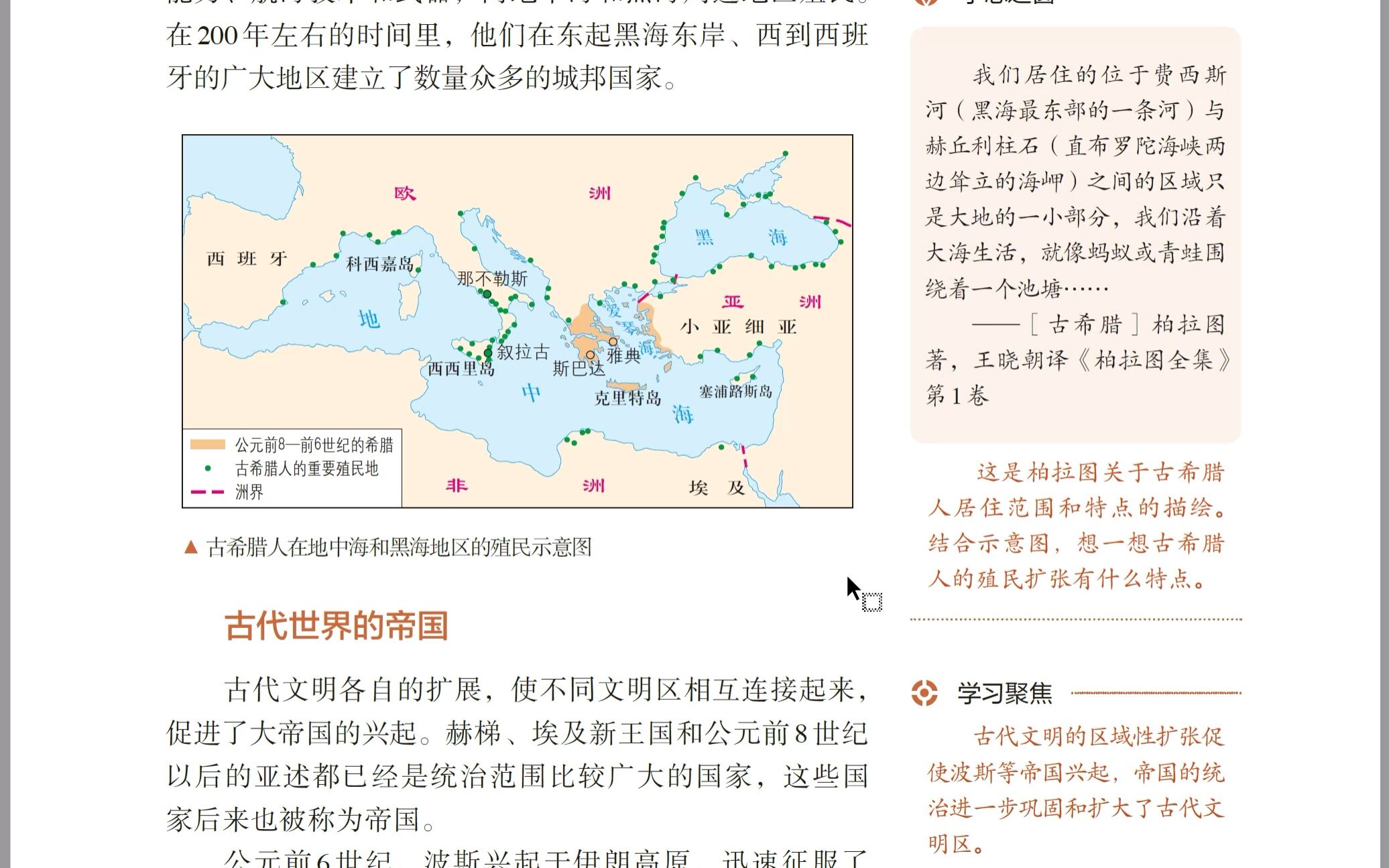 台湾翰林版和大陆人教版的高中历史教材的比较 世界史部分