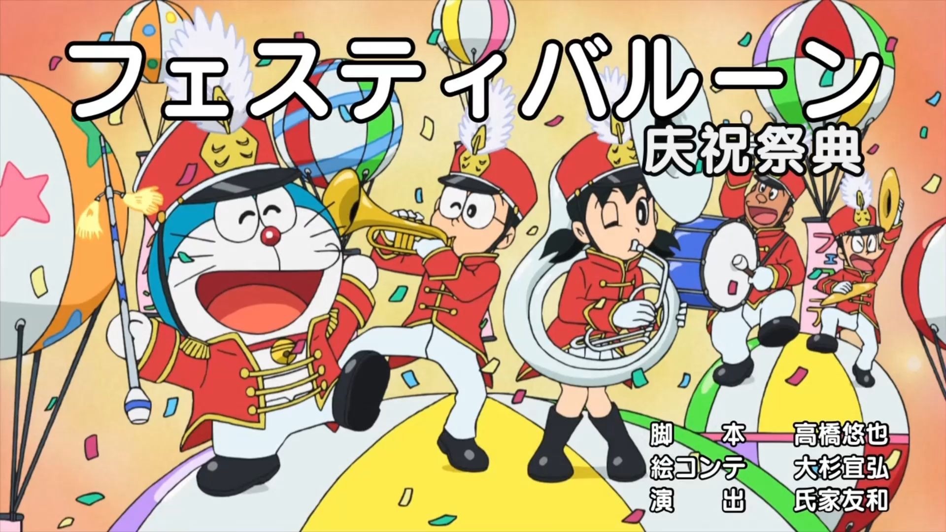 哆啦A梦新番：庆祝祭典