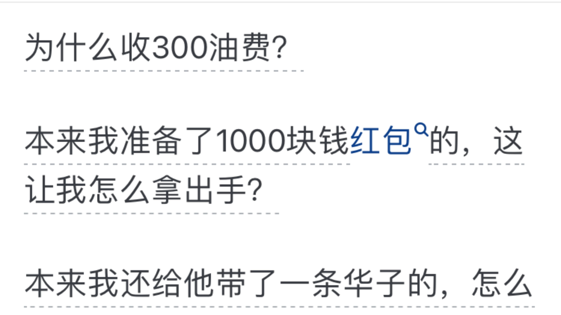 搭亲戚的车，一千七百公里竟然收我三百油费，太过分了吧