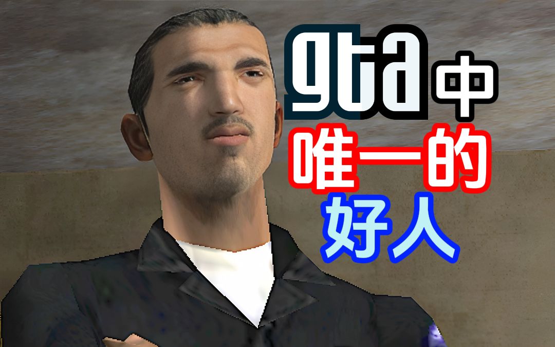 上班第一天枪杀同事，却是圣安地列斯最好的警察？【GTA人物志05——Pendelbury&Hernandez】Woozie无极Woozie