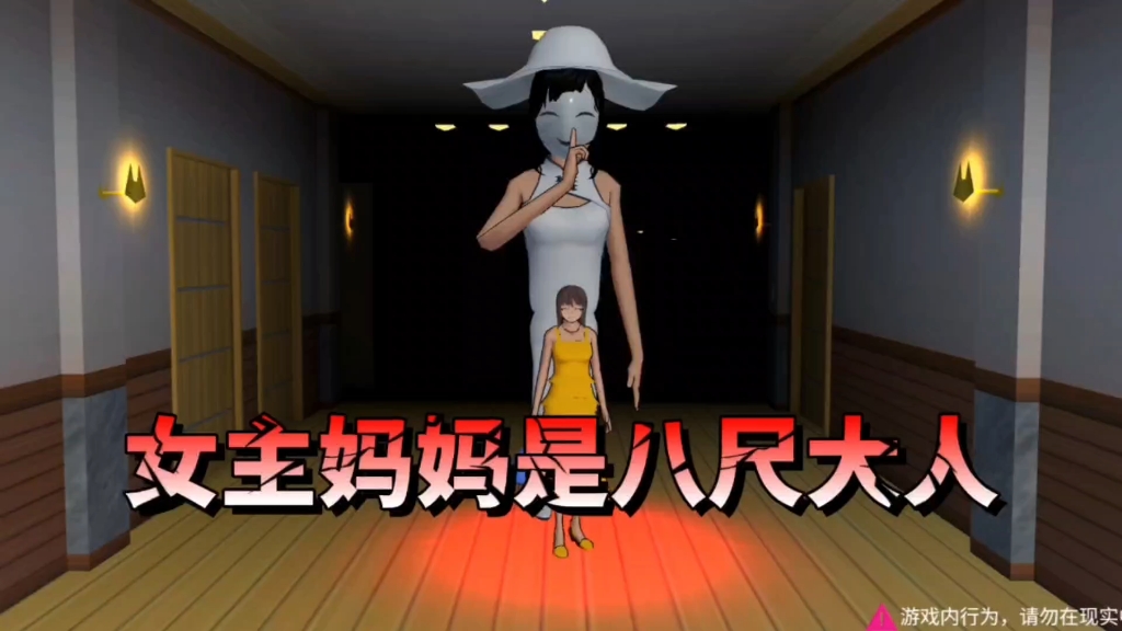樱花校园模拟器:女主妈妈竟然是八尺大人！