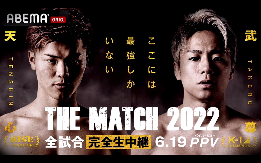 ホワイト系安い割引 THE MATCH ザマッチ2022 SRS 天心 武尊 連番
