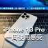 iPhone 13 Pro使用一周后的感受！信号/续航/高刷/拍照究竟怎么样？