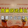 竞赛要达到什么级别才能保送清华北大