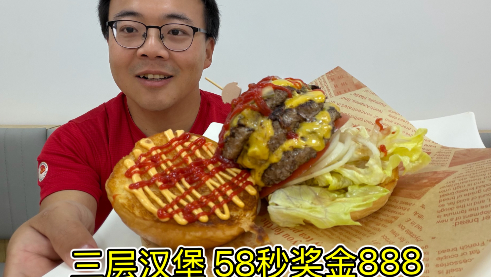 挑战58秒吃完三层美式汉堡，奖金888元，能成功吗？