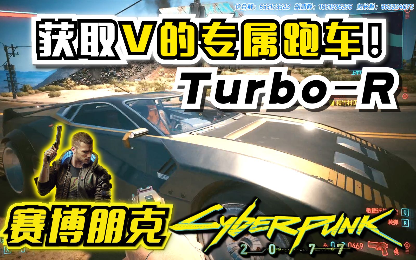 如此评价：【赛博朋克2077】获取V的专属跑车！Turbo-R V-Tech 赛博朋克中必须入手的车！[1次更新]的第1张示图