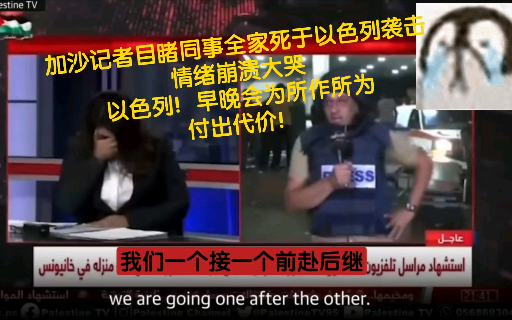 加沙战地记者目睹同事全家死于以色列空袭,直播镜头前情绪崩溃嚎啕大哭哔哩哔哩bilibili