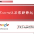 zotero让谷歌翻译起死回生/喜欢用谷歌翻译的小伙伴看过来