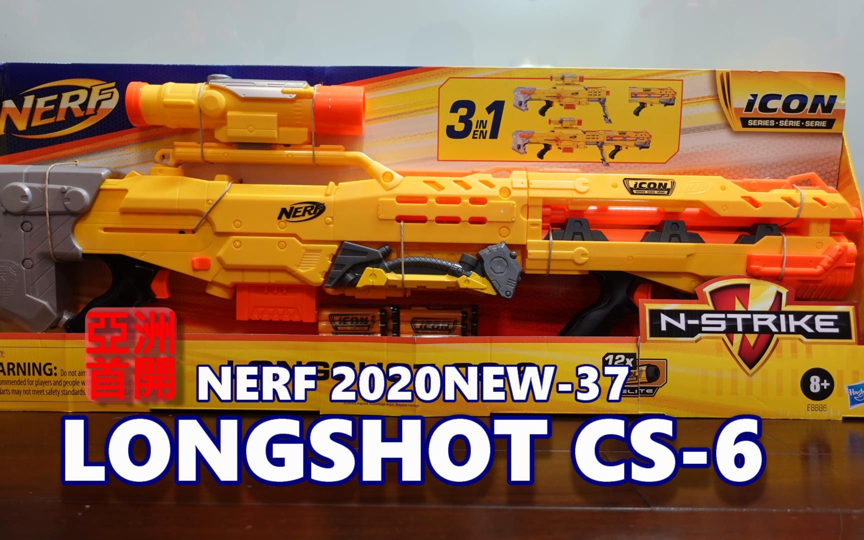 NERF 2020 新品发射器37 ICON LONGSHOT CS6_哔哩哔哩_bilibili