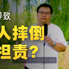 无接触交通事故全解析：责任认定、赔偿焦点与应诉策略(上篇
