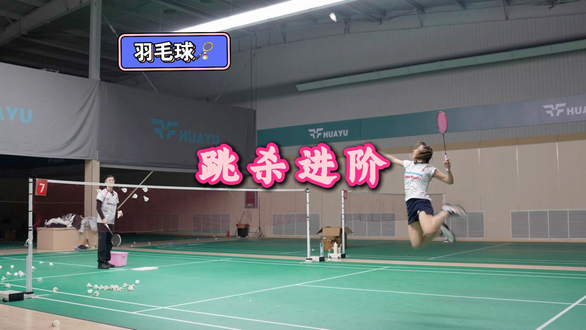 跳杀进阶