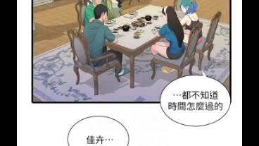 强推漫画（韩国）画风好：《亲家四姊妹》无修版，性格不同的四姐妹的故事