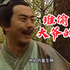 他妈的 畜牲啊！谁偷了大爷的牛