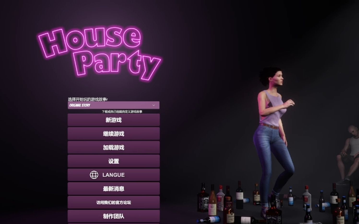 【House Party】Brittney布兰妮攻略（女主角篇）