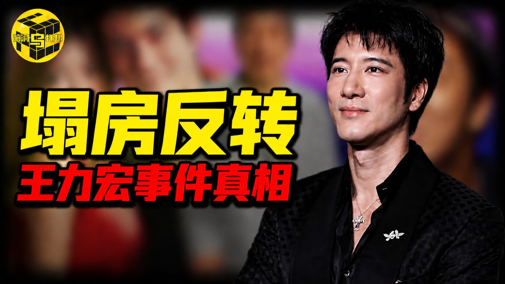 出轨？私生活混乱？反转再反转的罗生门，王力宏这些年究竟经历了什么？