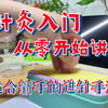 适合新手的针灸入门进针手法讲解／学习中医／中医确有专长
