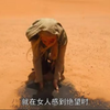 女人被困沙漠，差点就命丧于此
