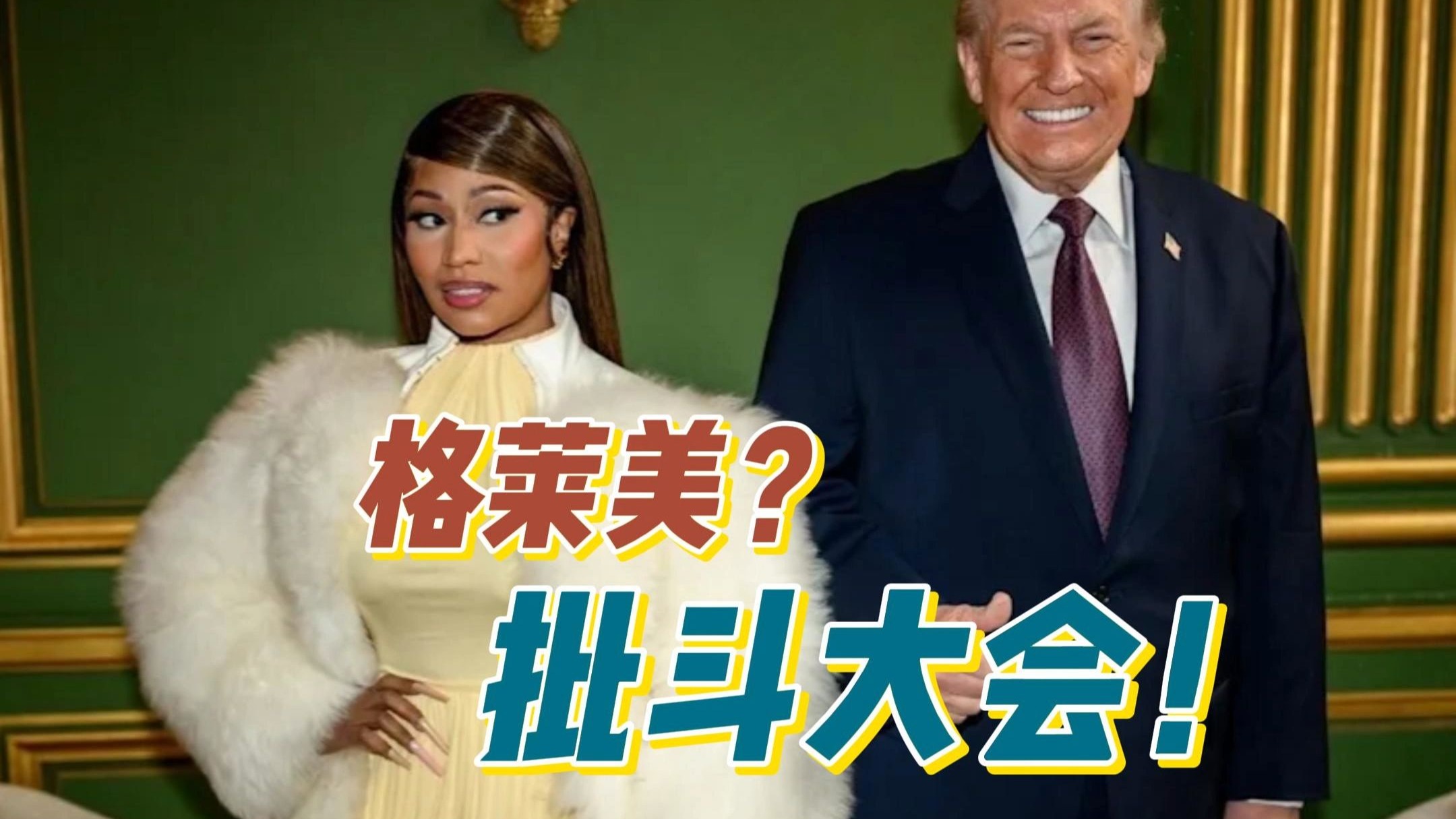 好好的音乐盛典...