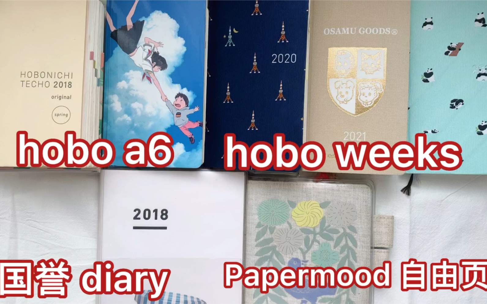 【精简版】便携手帐哪家强,带你看hobo weeks/hobo a6/国誉diary怎么用哔哩哔哩bilibili