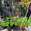 巴铁小姨子第一次见扫地机器，激动坏了：中国科技遍地都是真牛