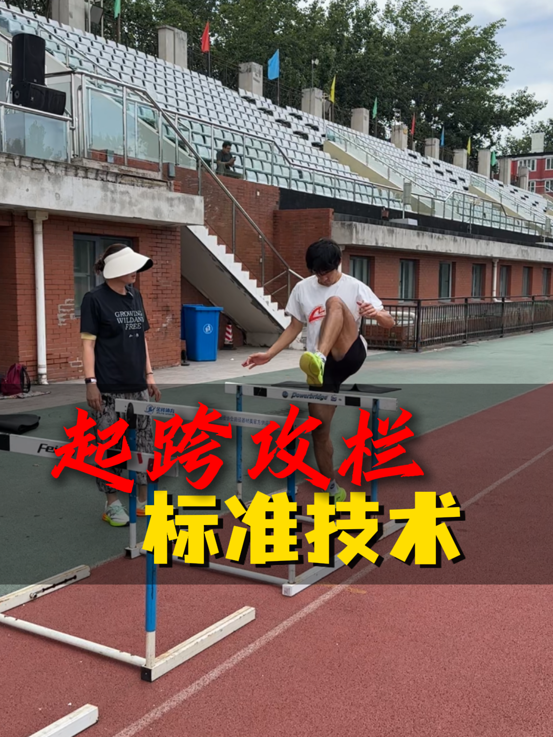 髋关节攻栏