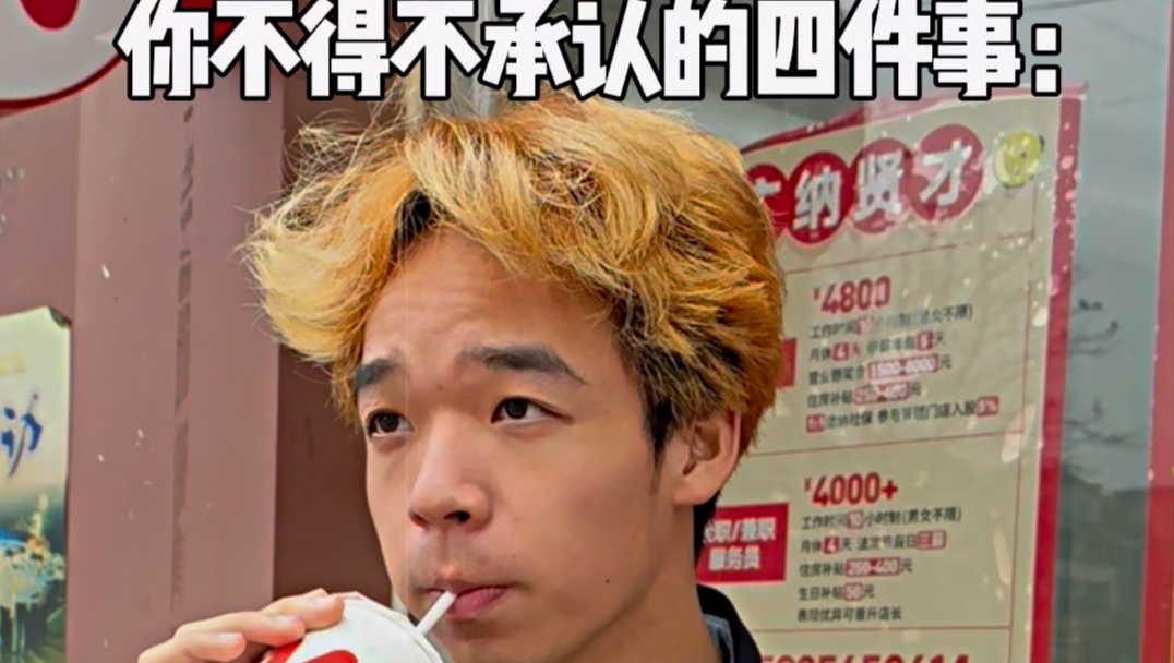 你不得不承认的四件事实