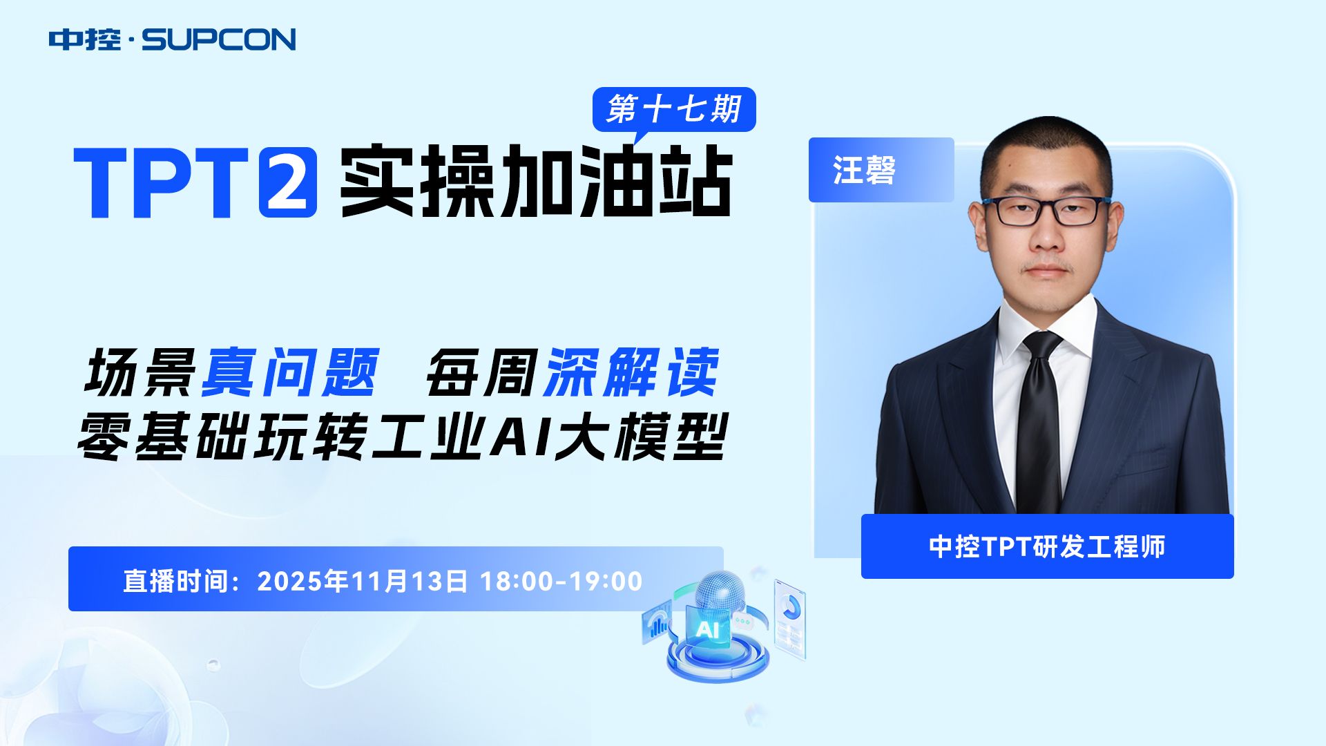 「TPT 2 实操加油站」直播回放第十七期