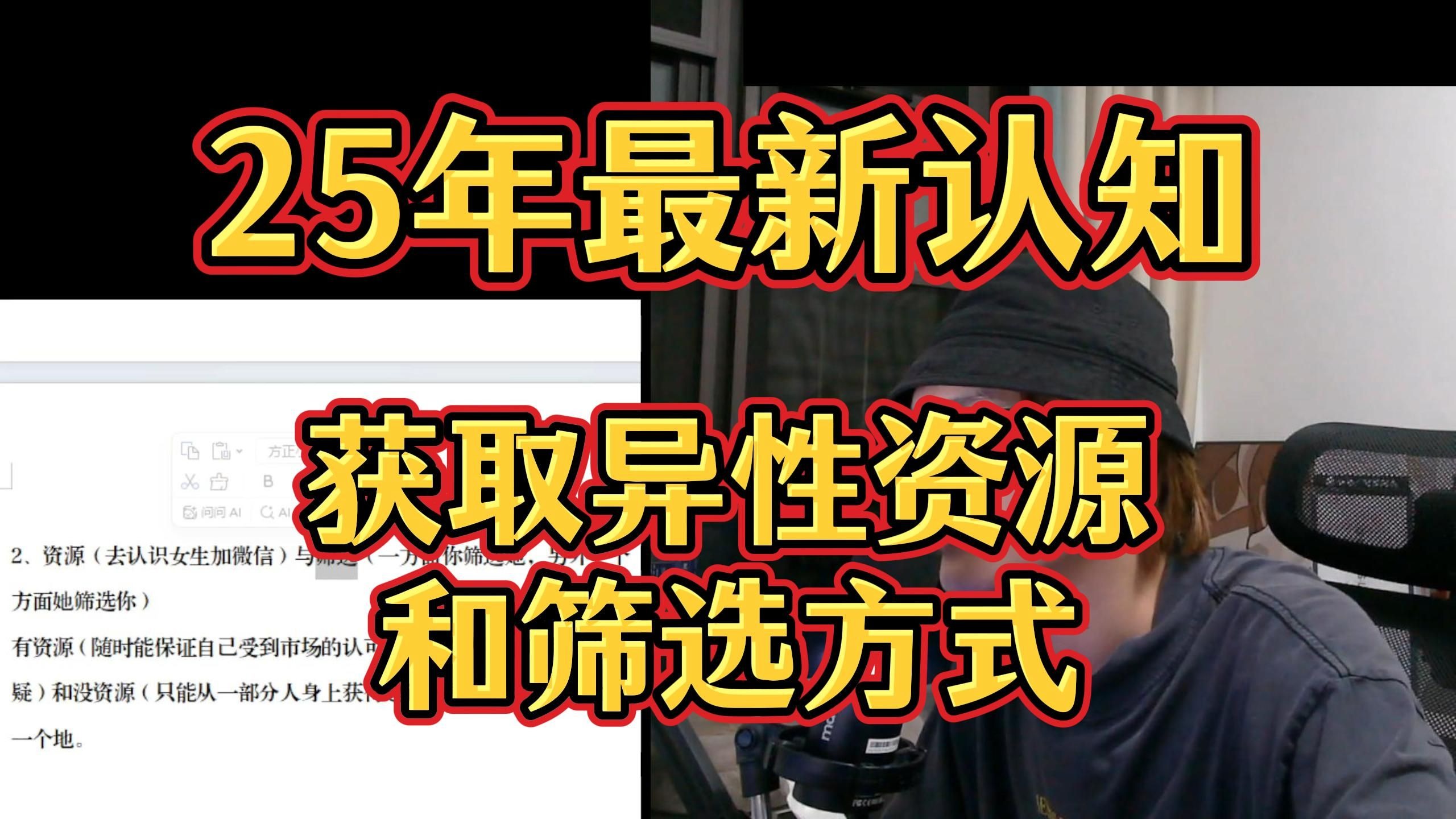 25年最新恋爱策略定制：如何去收集异性资源与异性资源如何筛选