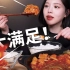 【Eat with Boki 】韩国小姐姐巨口吃播！辣炒鸡肉炖粉丝