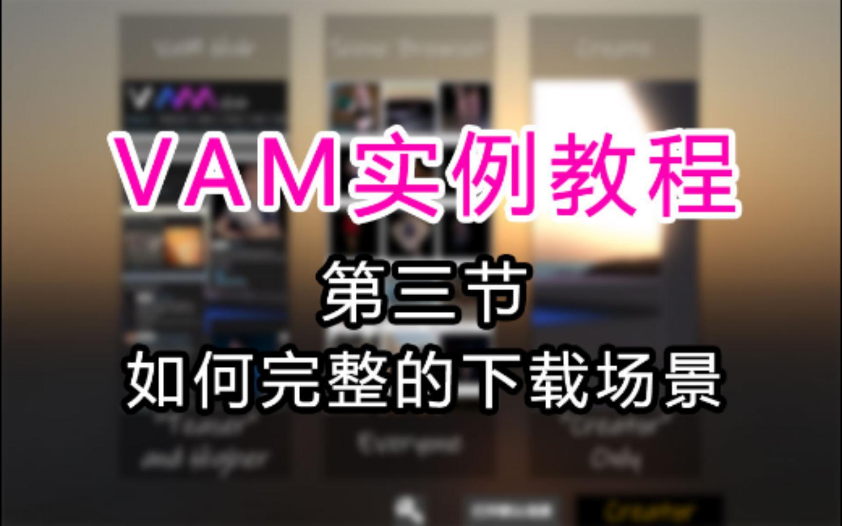 【VAM免费分享】