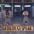 【磪有情】有情又双叒叕cover男团舞了 feat.JB