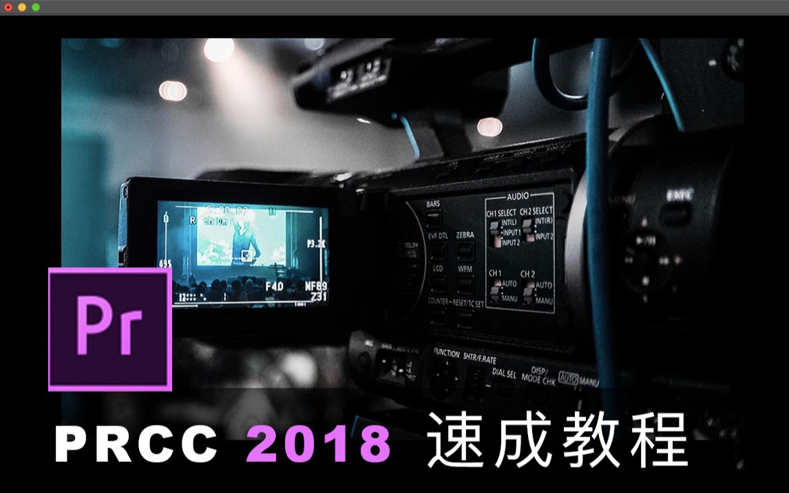 prcc2018速成教程抖音视频制作剪辑全程干货哔哩哔哩bilibili