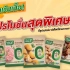 正大Meat Zero植物肉泰国最新产品广告
