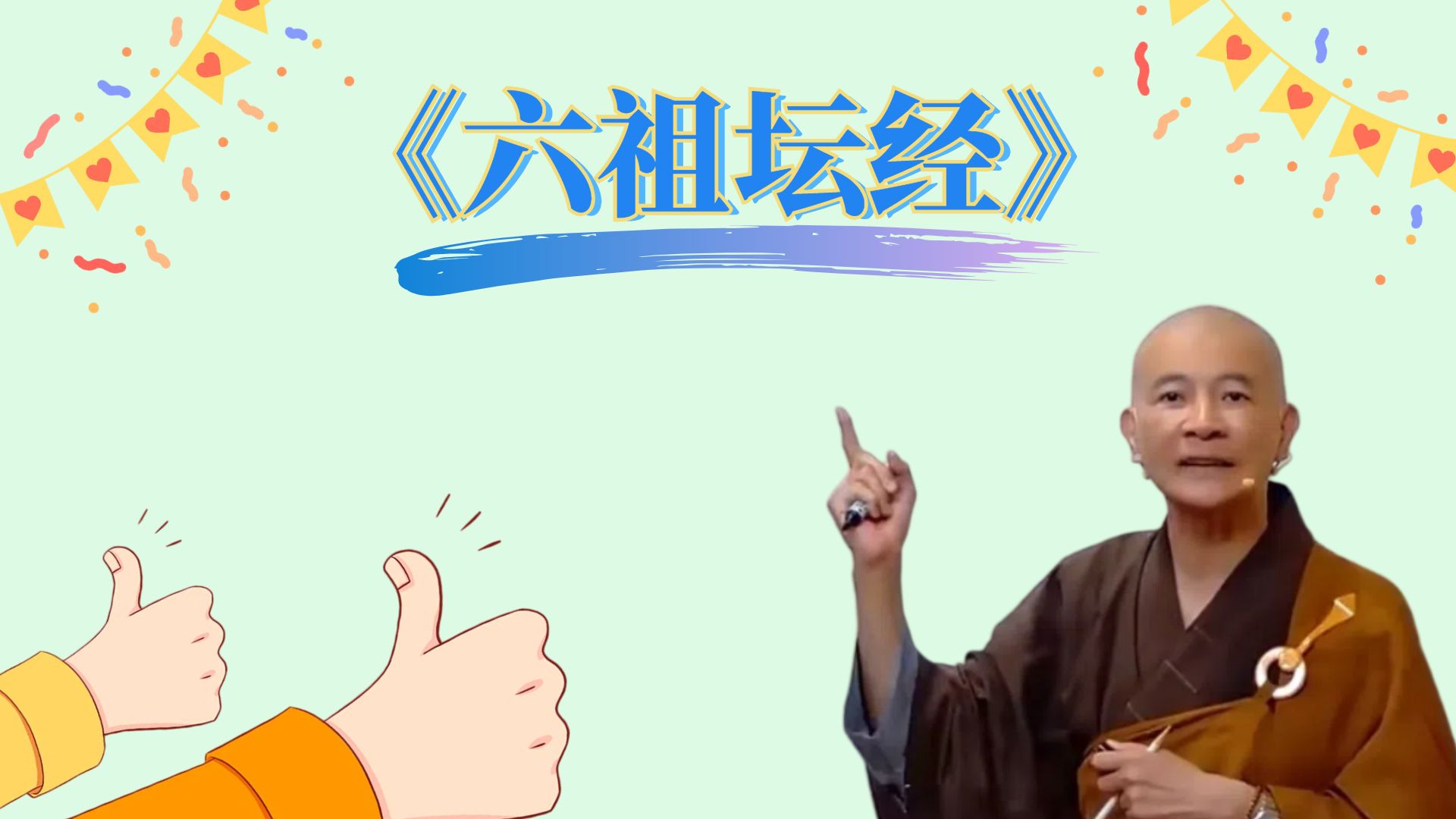 六祖坛经--合集