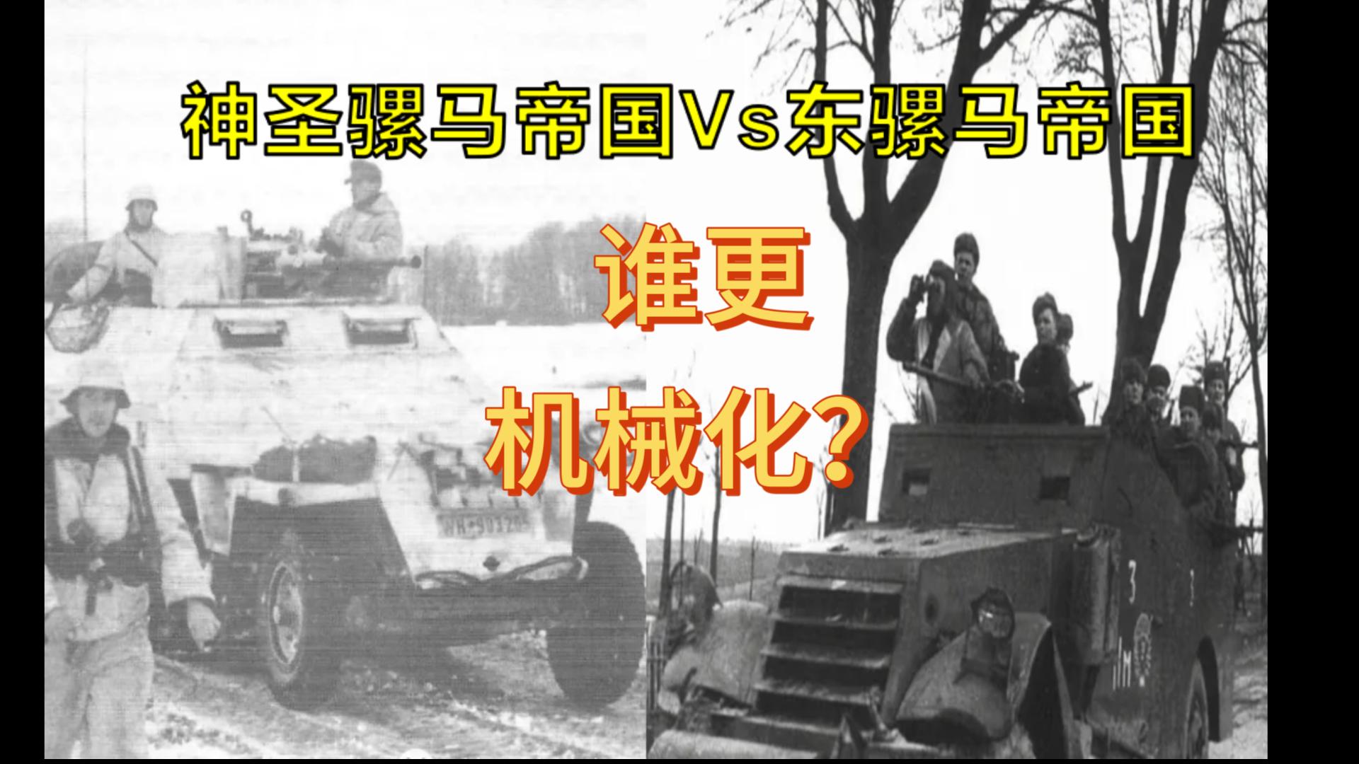 【直播回顾】德军机械化程度很低？神圣骡马帝国大战东骡马帝国！1-BV1Tpuhz3EZK