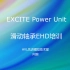 EXCITE Power Unit EHD培训