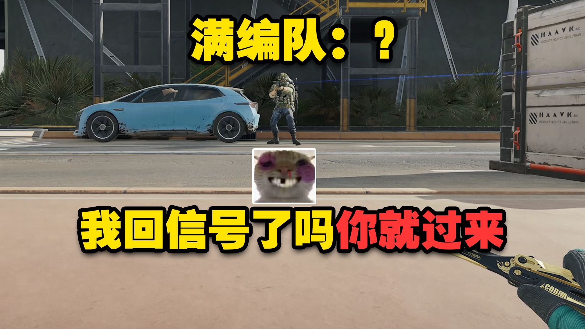 【老柠萌】当鼠鼠认错人以为是同行，直接跑到满编队面前