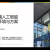 人工智能边缘计算平台与方案_恩智浦_弋方