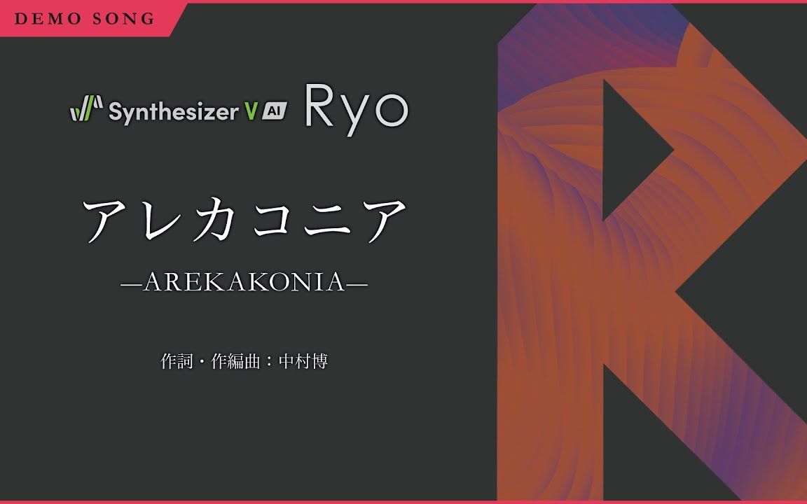 Ryo 原创《アレカコニア》 | 日文 AI 男声试唱