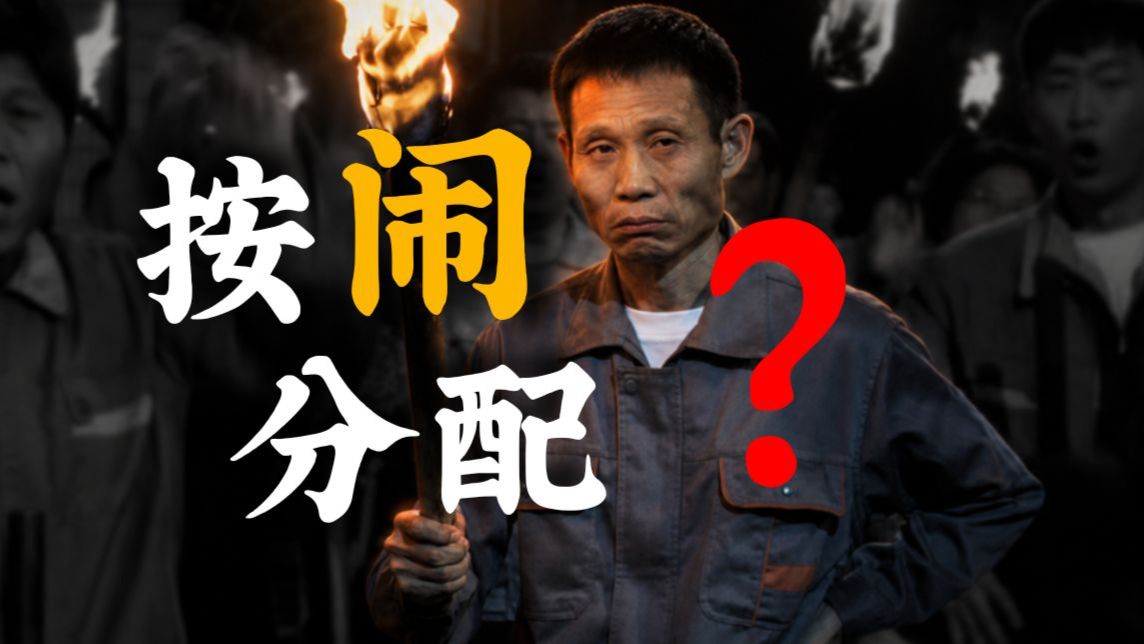 资本？贪官？土地财政？国企改制？大风厂工人为何走到绝路？《人民的名义》06