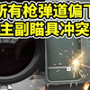 瞄准射击重大篓子！准星和弹道不一致！镜子打开全黑！【三角洲行动