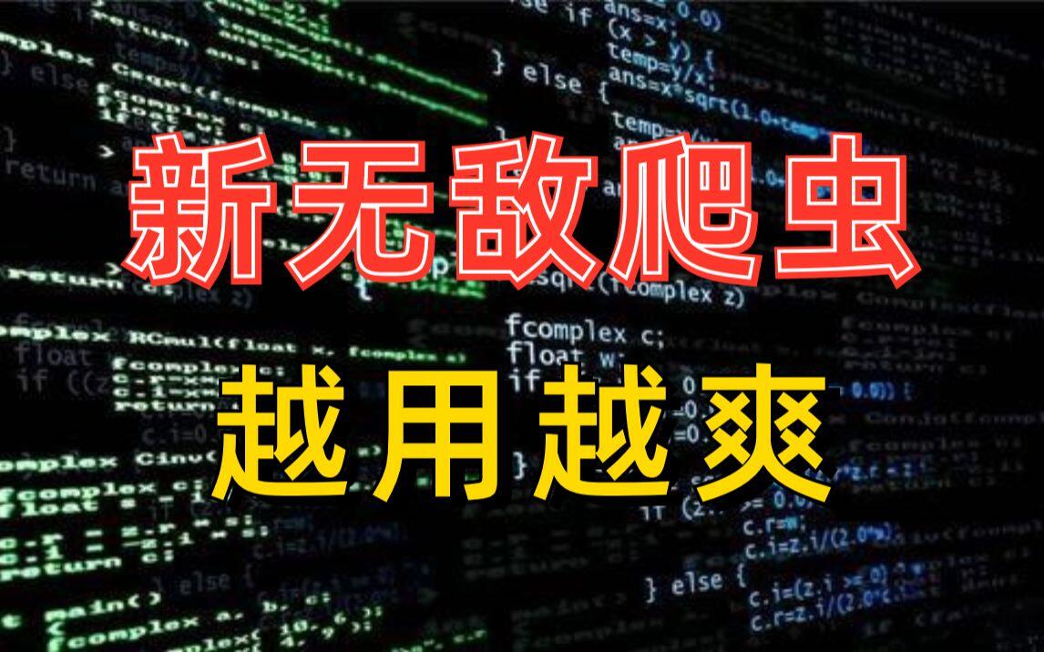 python爬虫：爬虫JS逆向异步回调与特殊定位技巧，中国土地网项目实战（爬虫JS逆向/逆向算法/逆向混淆/APP逆向/兼职接单/项目实战）