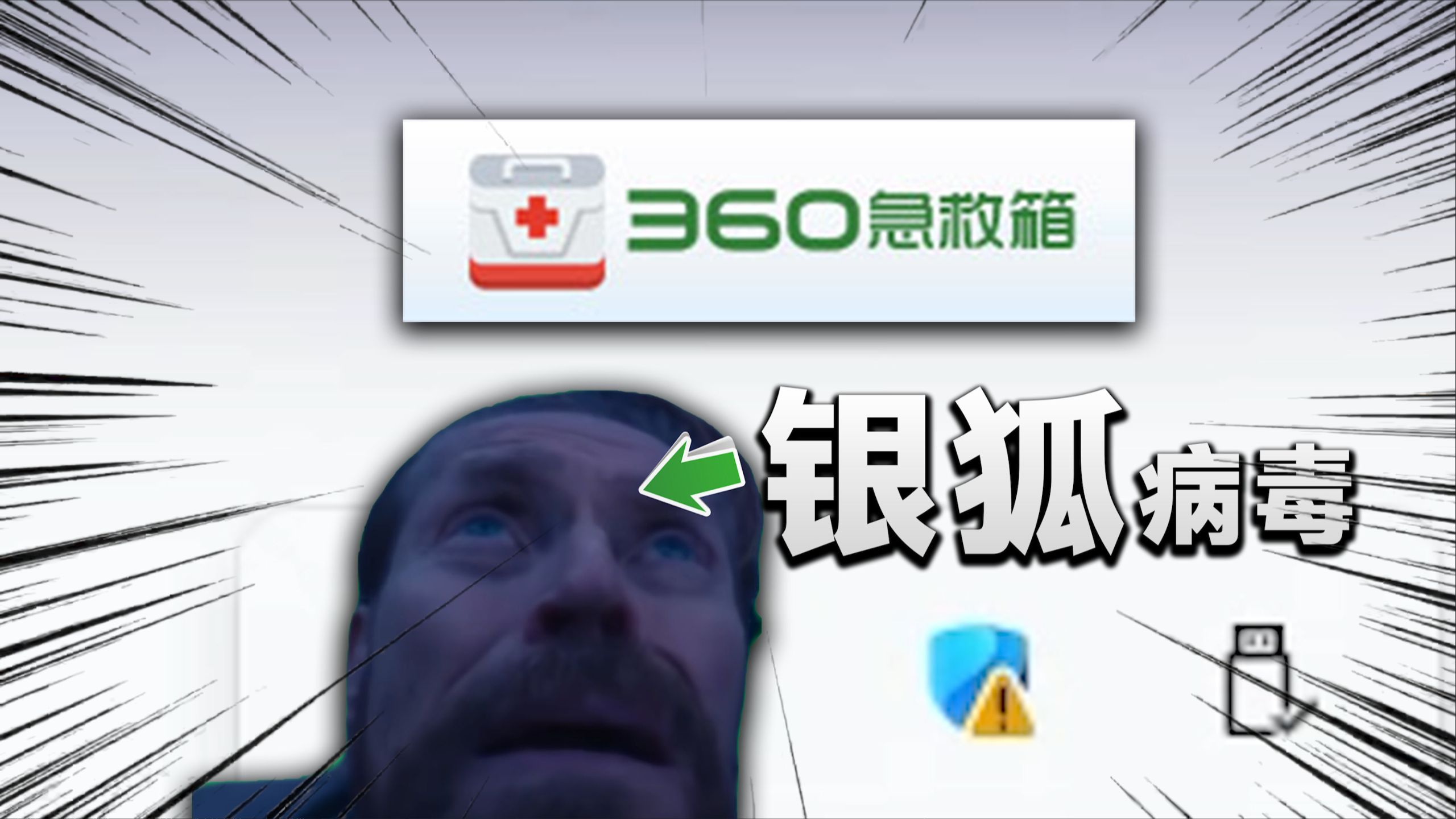 杀毒软件全阵亡？最后的魔王护来了...