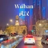 武汉夜间驾车之旅-不愧为华中地区第一大城市，太繁华了！